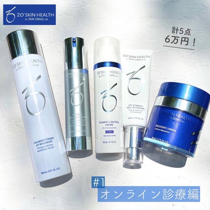 ミラミン/ZO Skin Health/フェイスクリームを使ったクチコミ(1枚目)