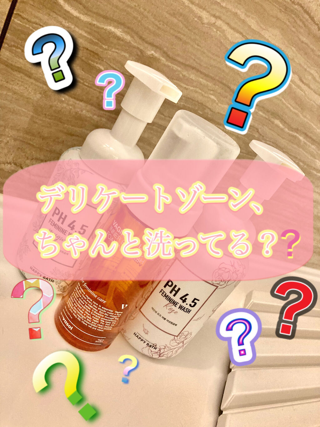 フェミニンウォッシュ シャワースプラッシュ/PH JAPAN(ピイ・エイチ・ジャパン) /デリケートゾーンケアを使ったクチコミ（1枚目）