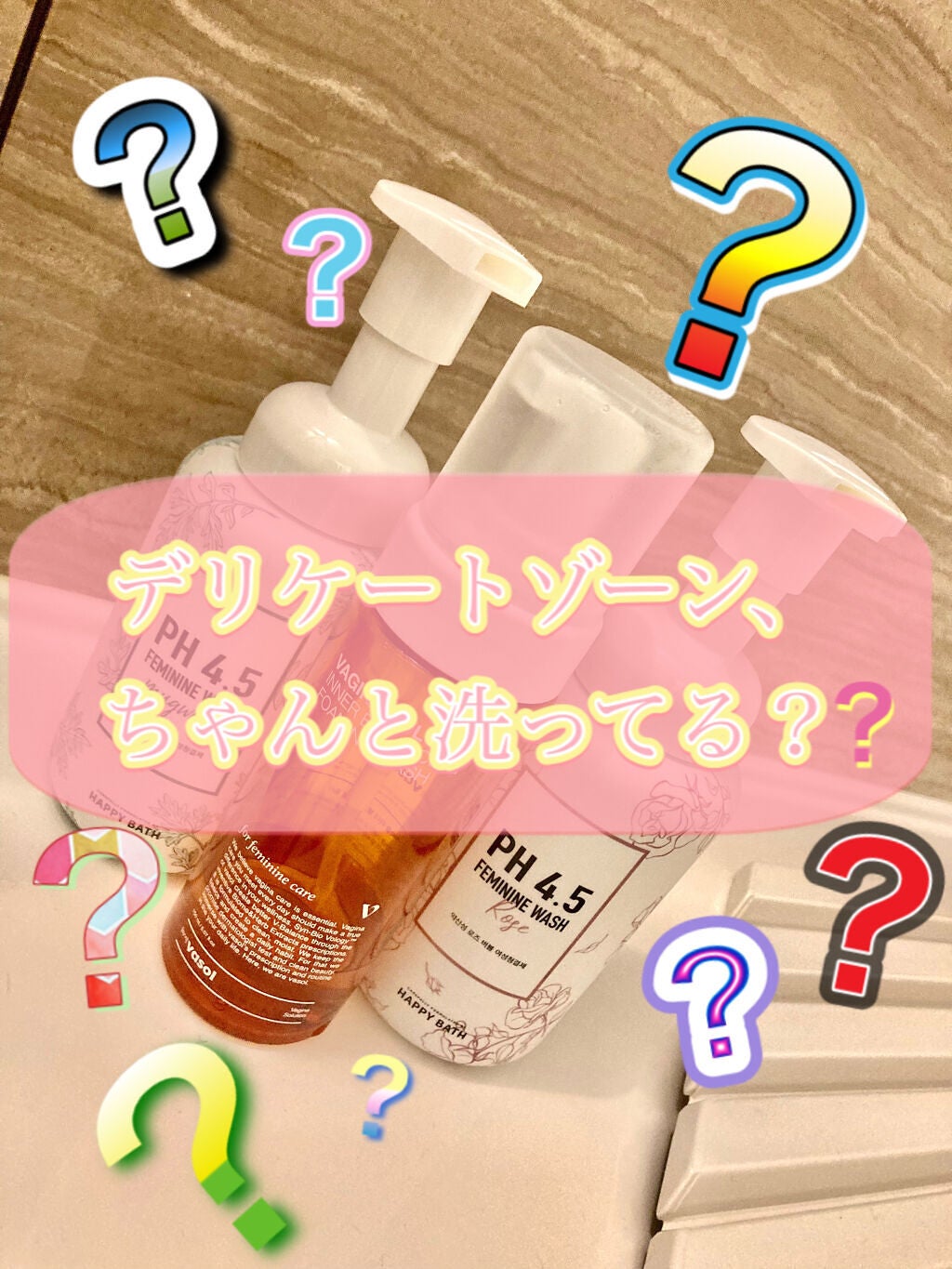 フェミニンウォッシュ シャワースプラッシュ/PH JAPAN(ピイ・エイチ・ジャパン) /デリケートゾーンケアを使ったクチコミ(1枚目)