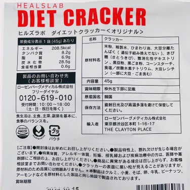 HEALSLAB DIET CRACKER/HEALSLAB/食品を使ったクチコミ（2枚目）