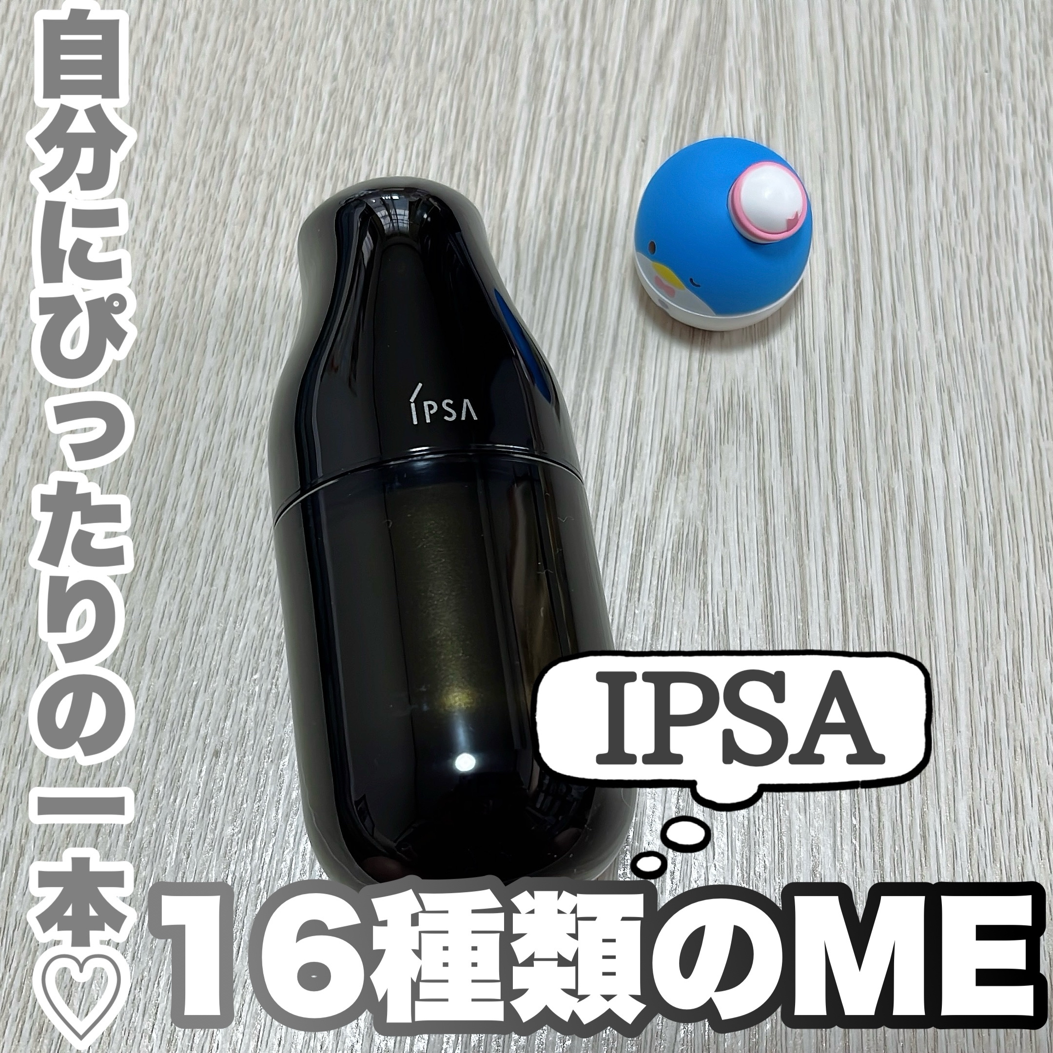 ME アルティメイト3/IPSA/化粧水を使ったクチコミ（1枚目）