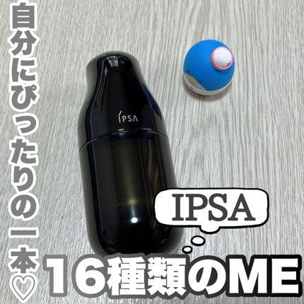 ME アルティメイト3/IPSA/化粧水を使ったクチコミ(1枚目)