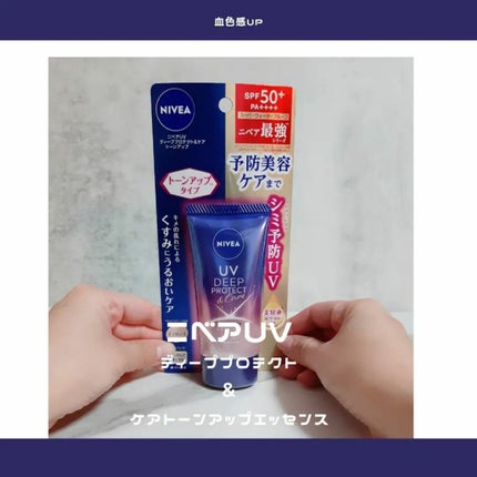 みぃ on LIPS 「ニベアUVディーププロテクト &ケアトーンアップエッセンス..」(1枚目)