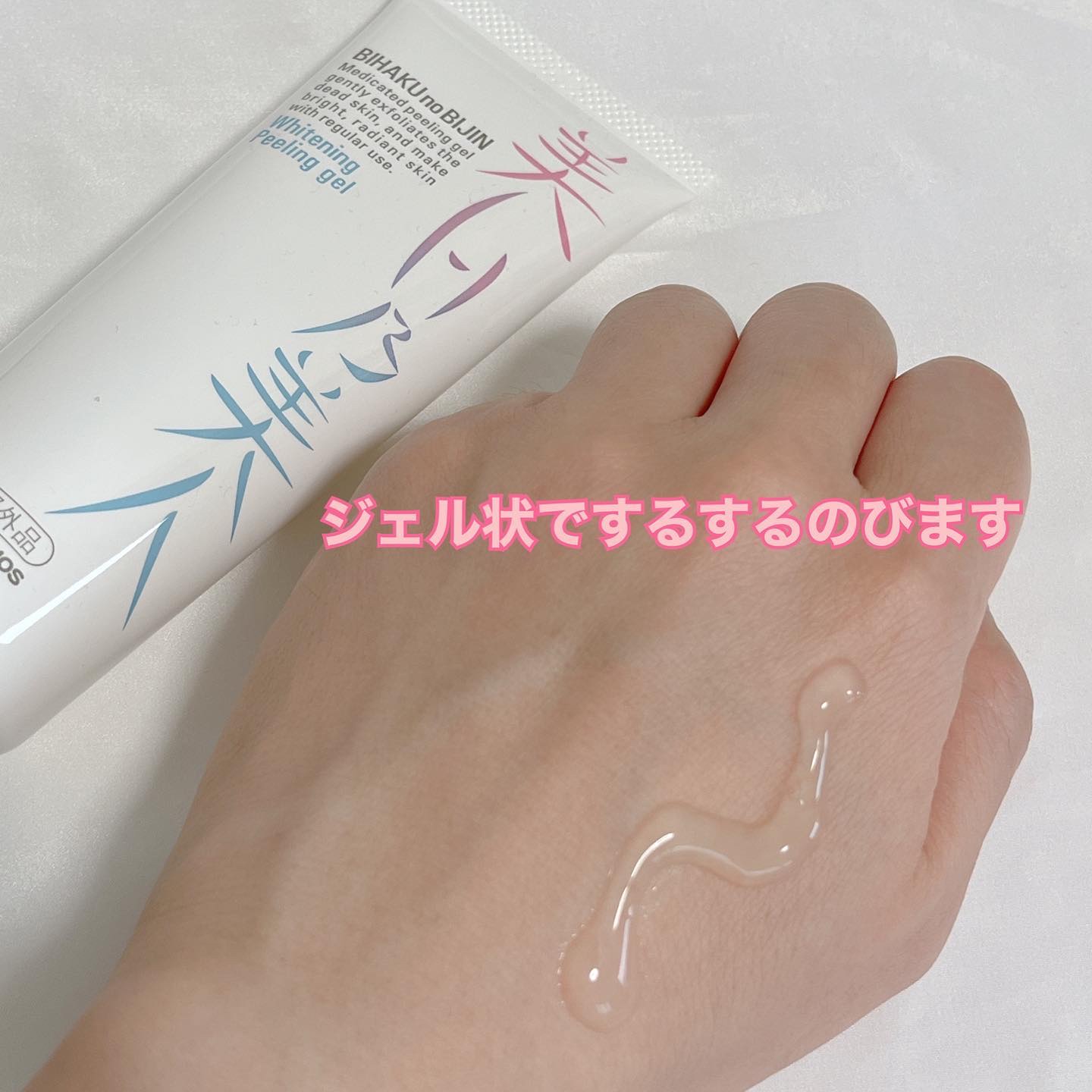 美白乃美人ピーリングジェル/ブレーンコスモス/ピーリングを使ったクチコミ（2枚目）