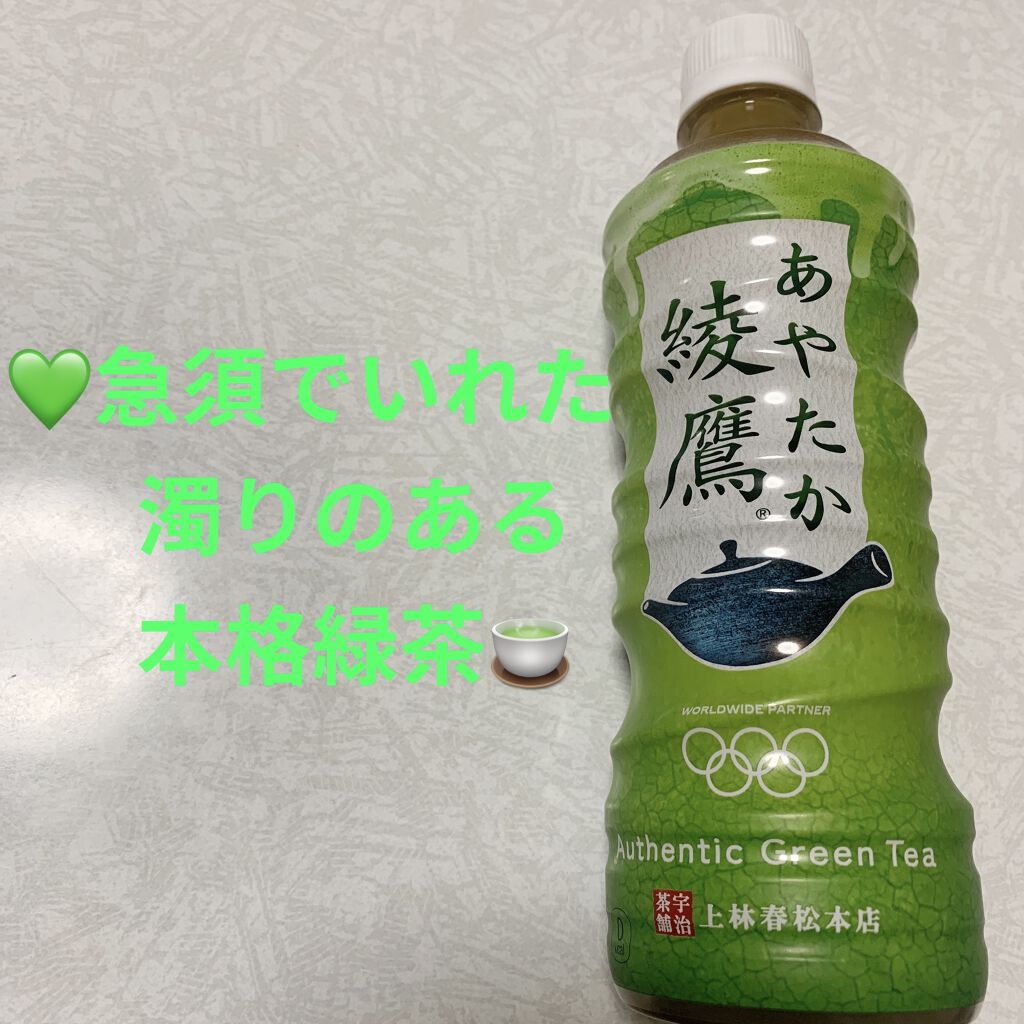 綾鷹/コカ・コーラ ナショナルビバレッジ/ドリンクを使ったクチコミ（1枚目）