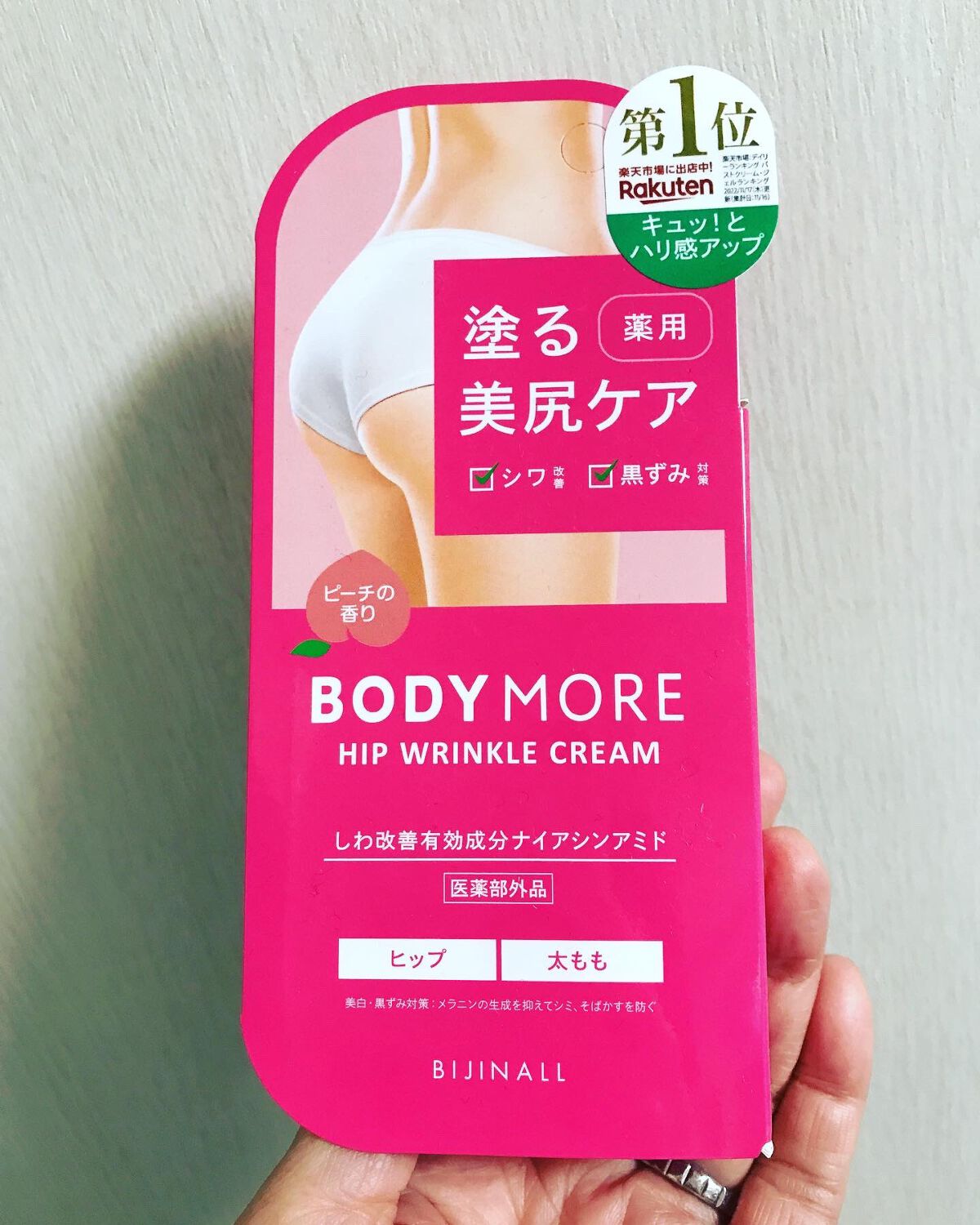 ヒップリンクルクリーム/BODY MORE/バスト・ヒップケアを使ったクチコミ(1枚目)