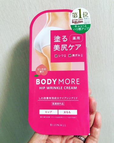 ヒップリンクルクリーム/BODY MORE/バスト・ヒップケアを使ったクチコミ（1枚目）