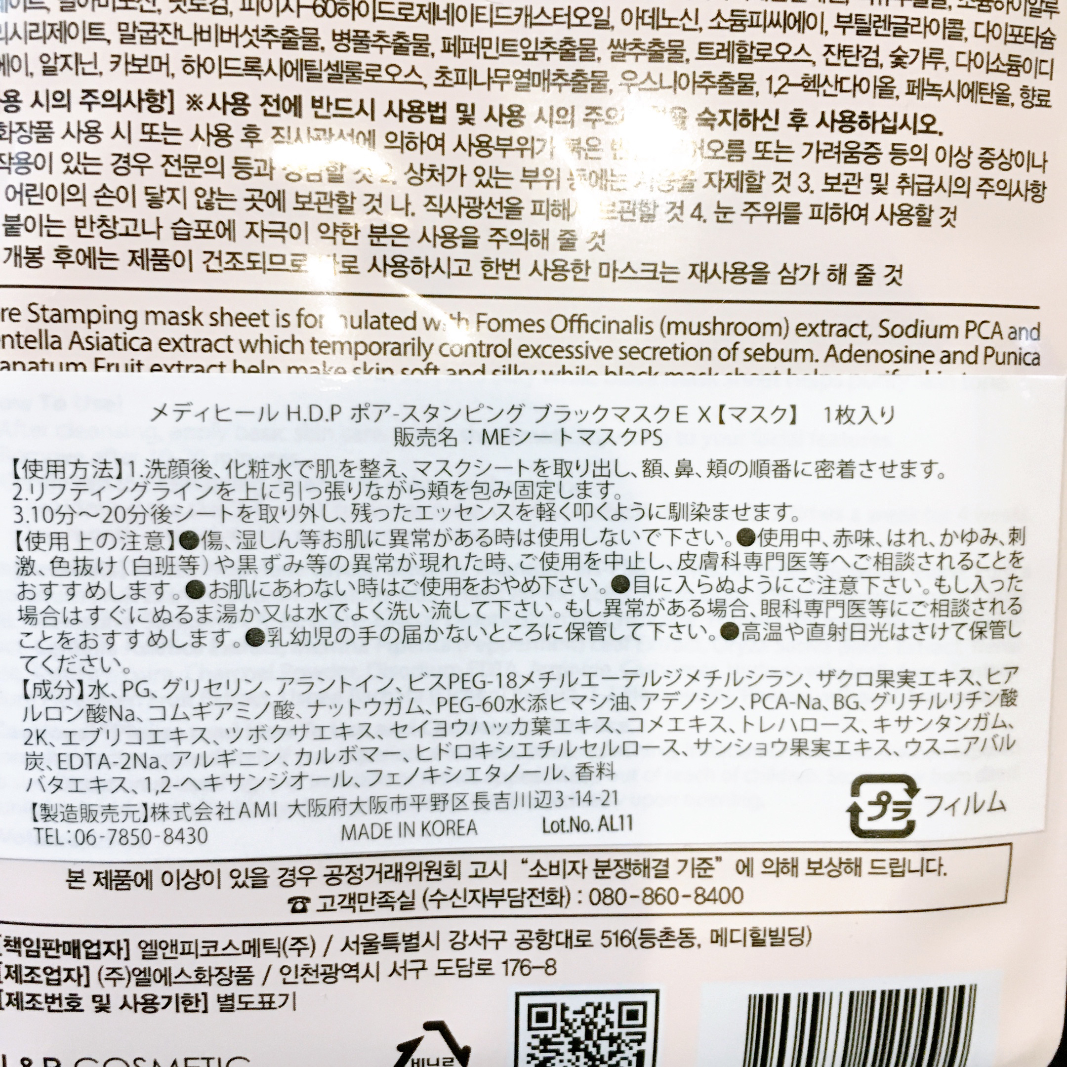 H.D.P ポアスタンピング ブラックマスクEX./MEDIHEAL/シートマスク・パックを使ったクチコミ（3枚目）