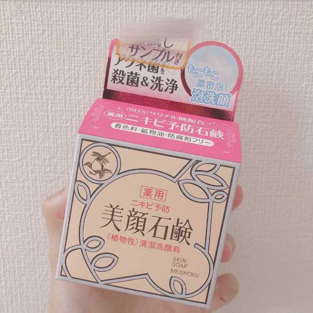 明色美顔石鹸/美顔/洗顔石鹸を使ったクチコミ（1枚目）