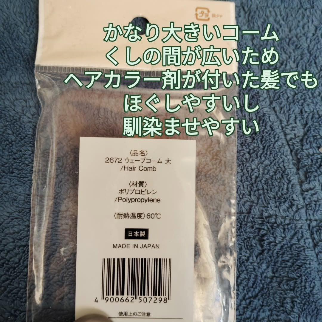 ウェーブコーム 大/セリア/その他を使ったクチコミ(2枚目)