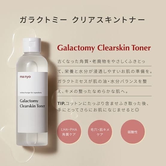 ガラクトミー スキントナー/manyo/化粧水を使ったクチコミ（1枚目）