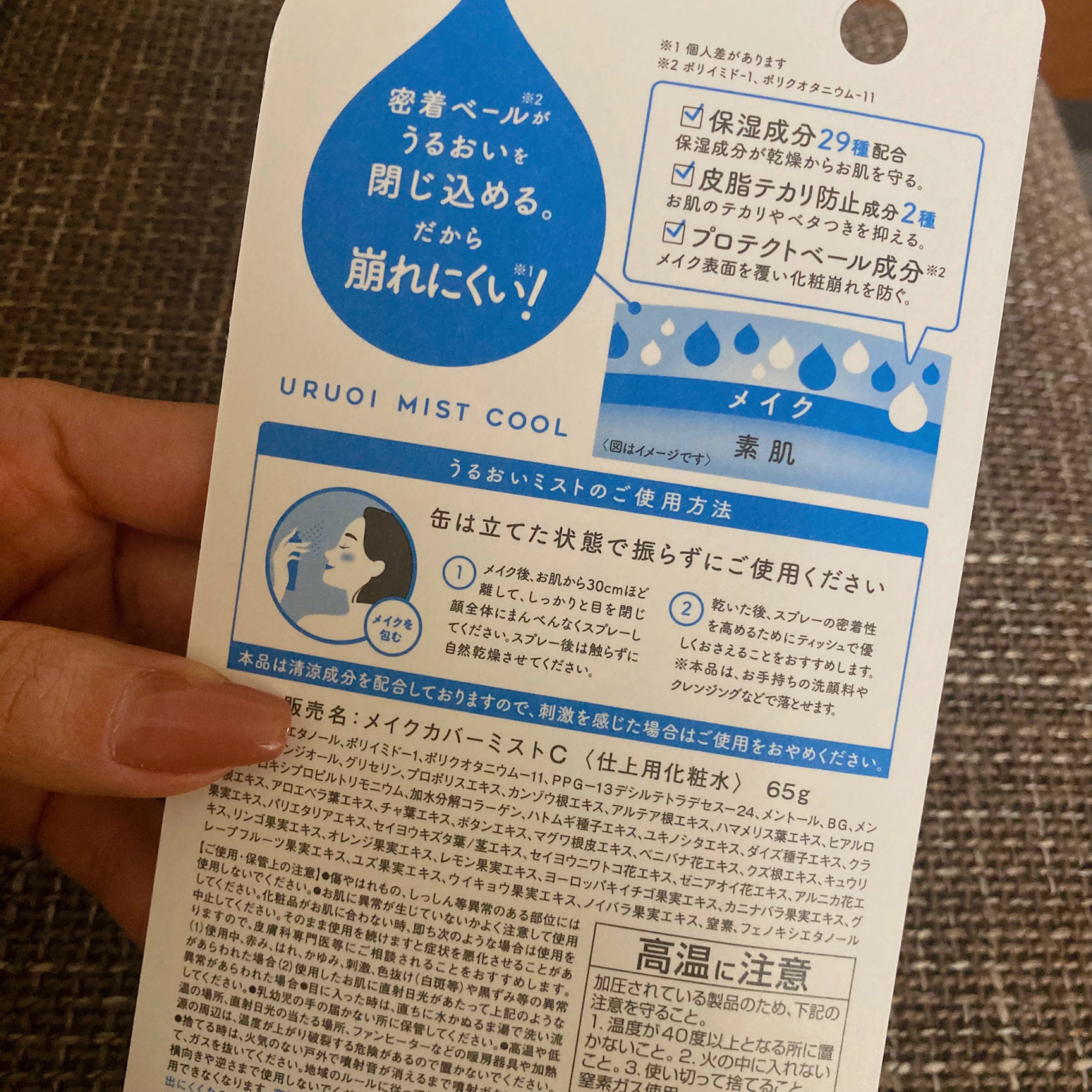 うるおいミスト クール+/MAKE COVER/ミスト状化粧水を使ったクチコミ（2枚目）