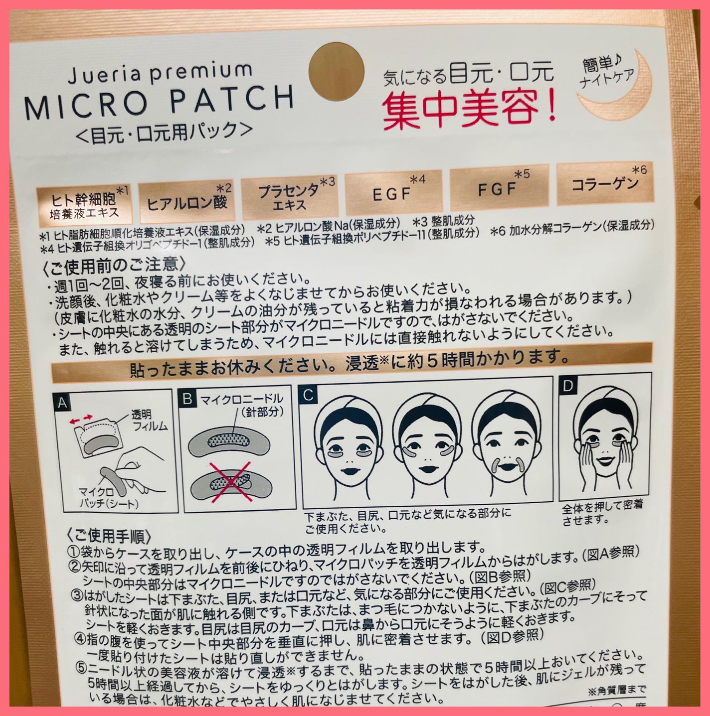 ジュエリアプレミアム マイクロパッチ/ジュエリアプレミアム/シートマスク・パックを使ったクチコミ(2枚目)