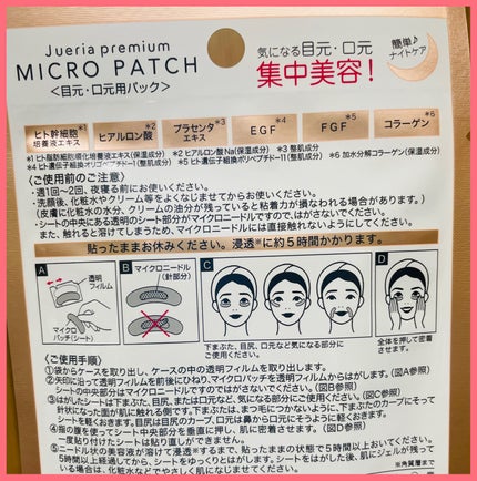 ジュエリアプレミアム マイクロパッチ/ジュエリアプレミアム/シートマスク・パックを使ったクチコミ(2枚目)