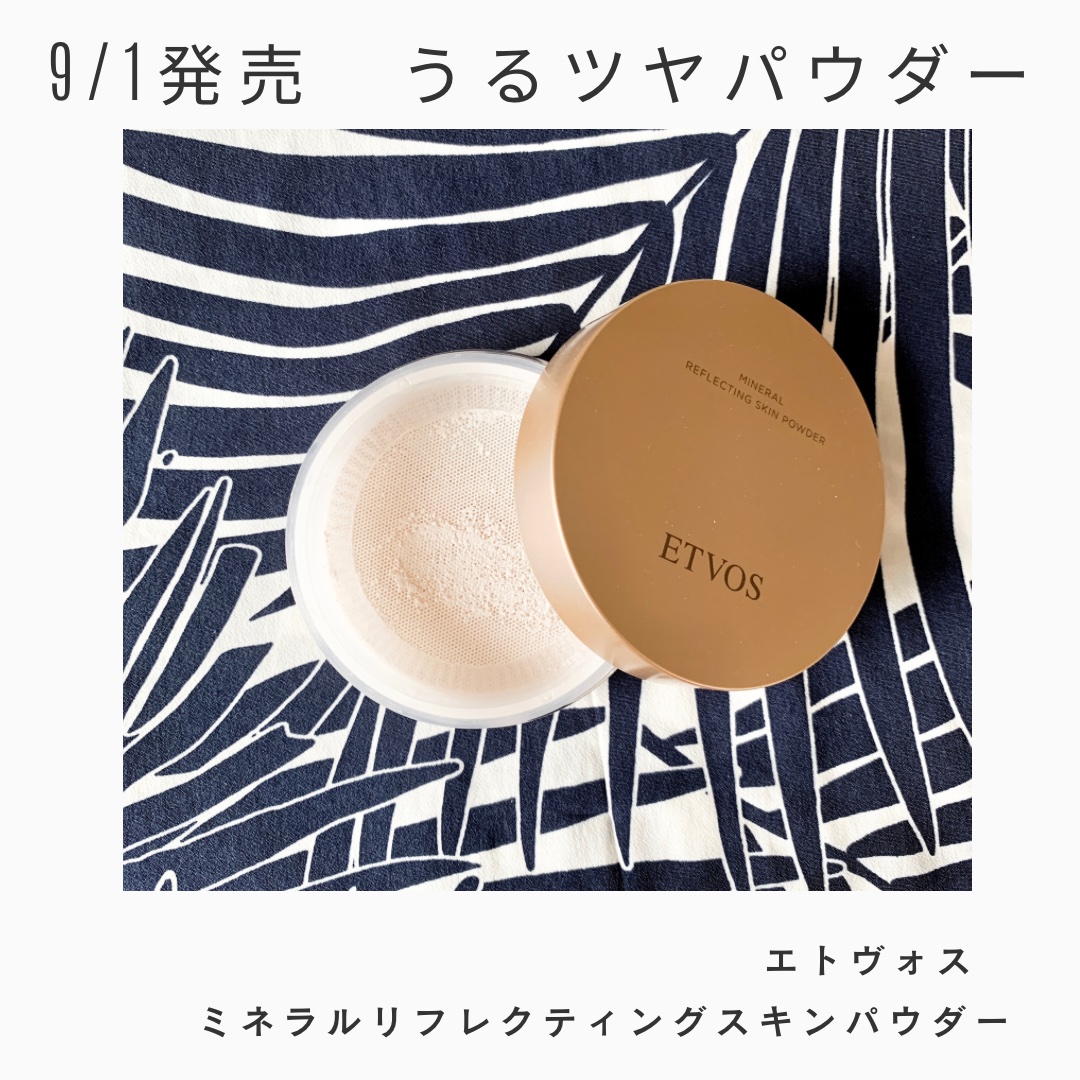 ミネラルリフレクティングスキンパウダー/エトヴォス/ルースパウダーを使ったクチコミ（1枚目）