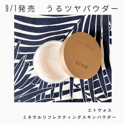 ミネラルリフレクティングスキンパウダー/エトヴォス/ルースパウダーを使ったクチコミ(1枚目)