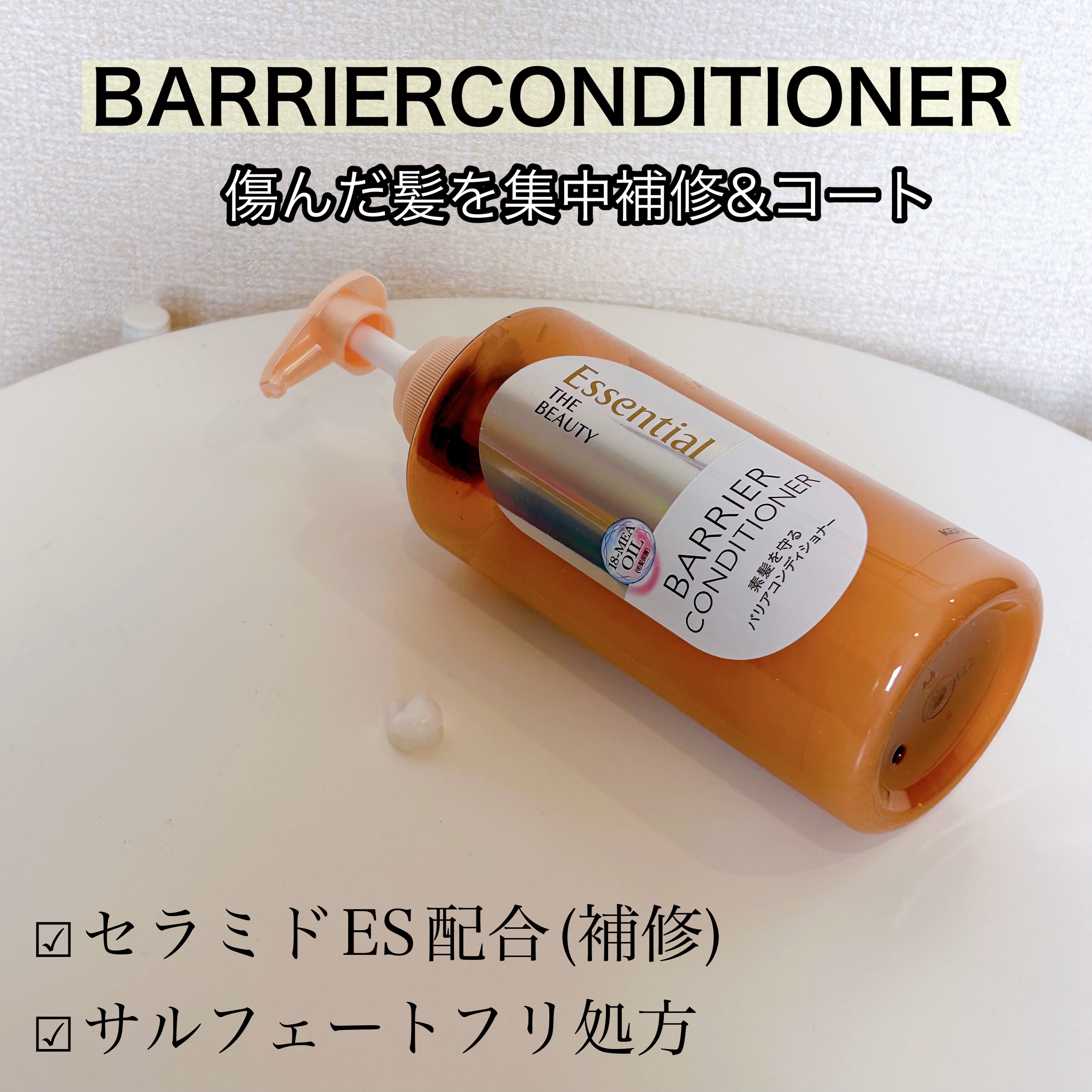 髪のキメ美容バリアトリートメント/エッセンシャル/洗い流すヘアトリートメントを使ったクチコミ（3枚目）