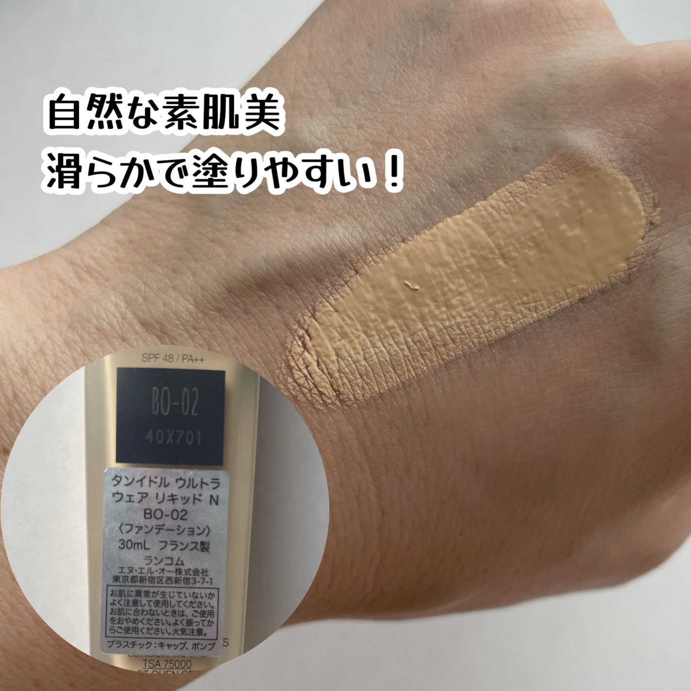 タンイドル ウルトラ ウェア リキッド N/LANCOME/リキッドファンデーションを使ったクチコミ(2枚目)