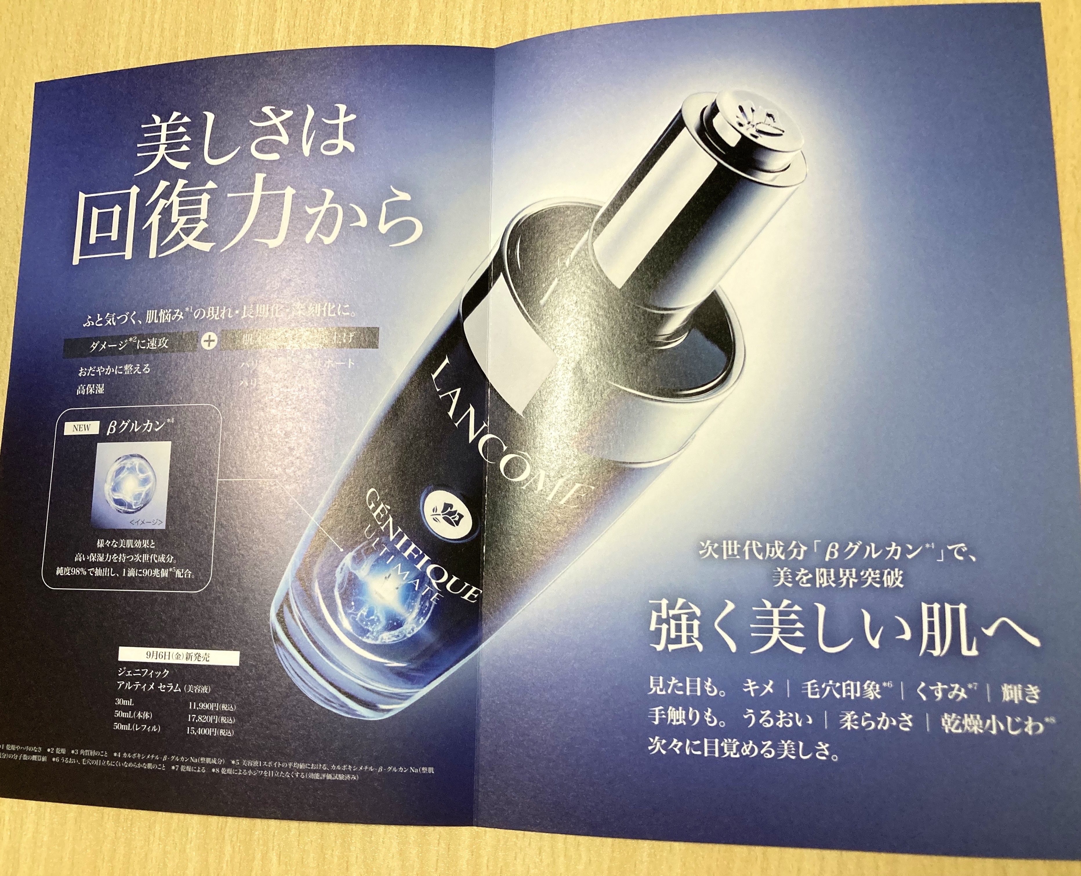 ジェニフィック アルティメ セラム/LANCOME/美容液を使ったクチコミ（2枚目）