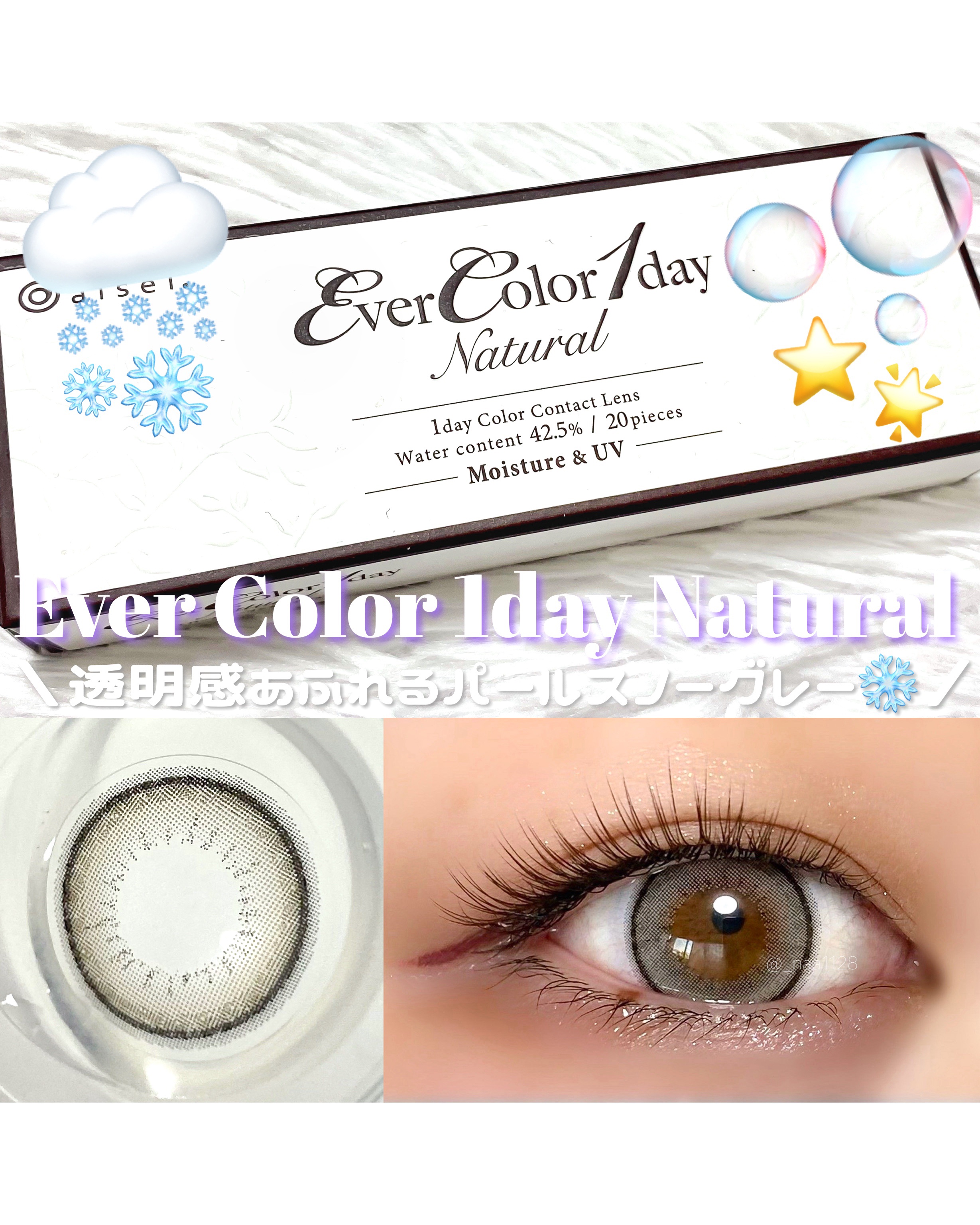 エバーカラーワンデー ナチュラル/エバーカラー/ワンデー（１DAY）カラコンを使ったクチコミ（1枚目）