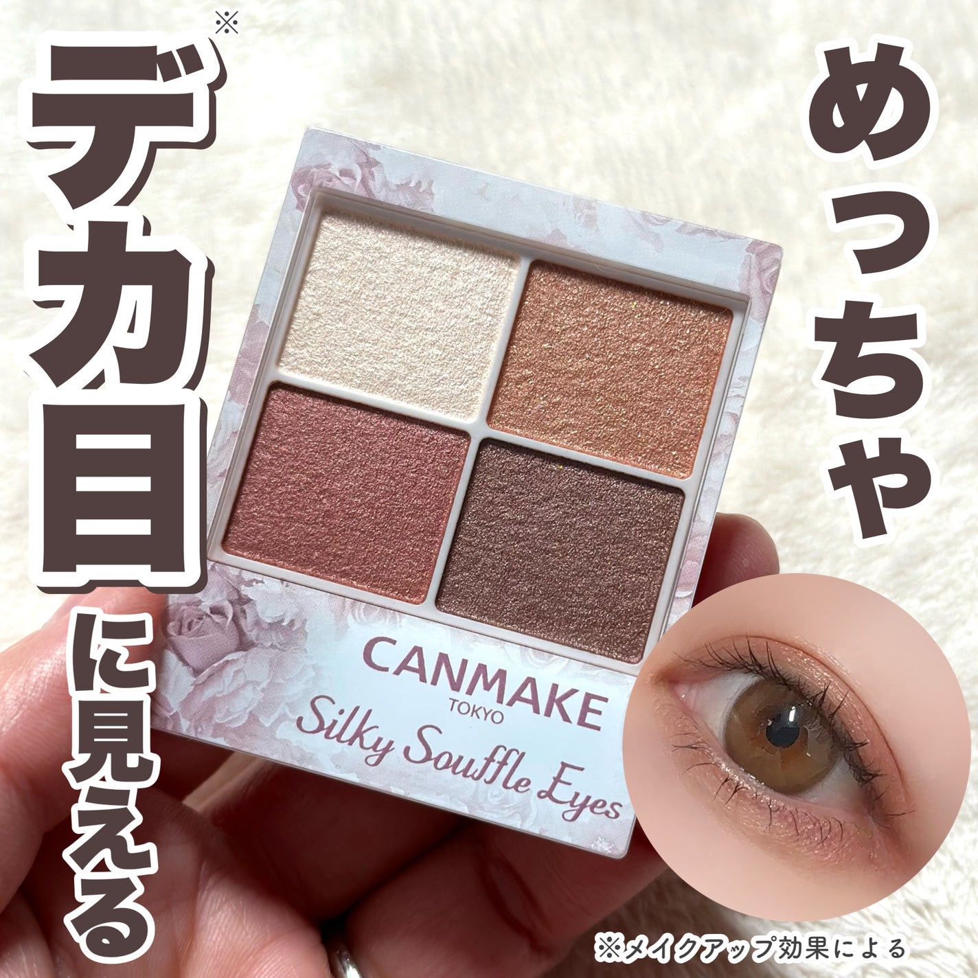 シルキースフレアイズ/キャンメイク/アイシャドウパレットを使ったクチコミ(1枚目)