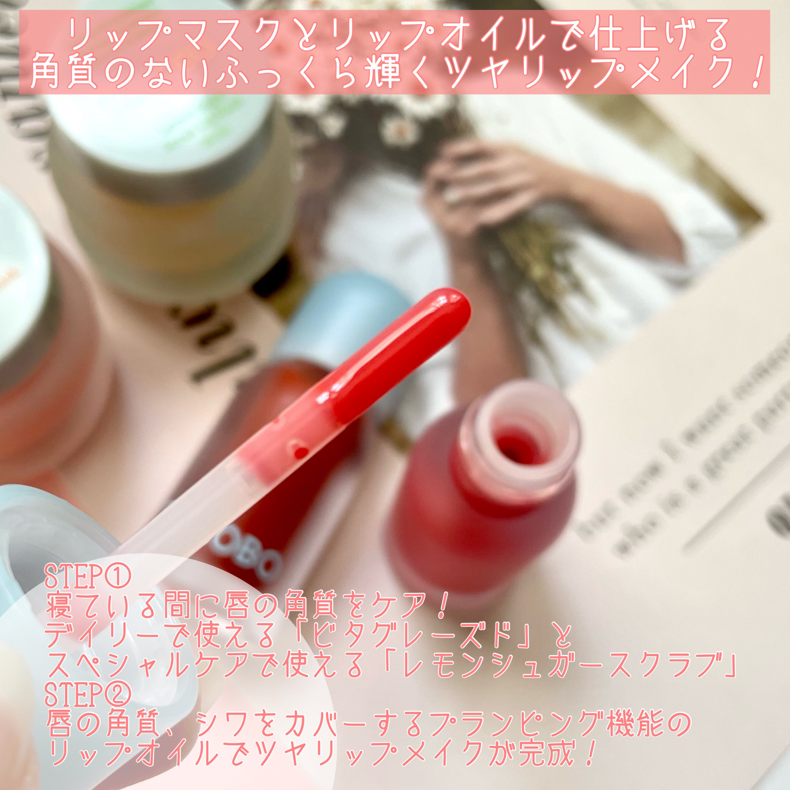 ビタグレーズドリップマスク/TOCOBO/リップマスクを使ったクチコミ（2枚目）