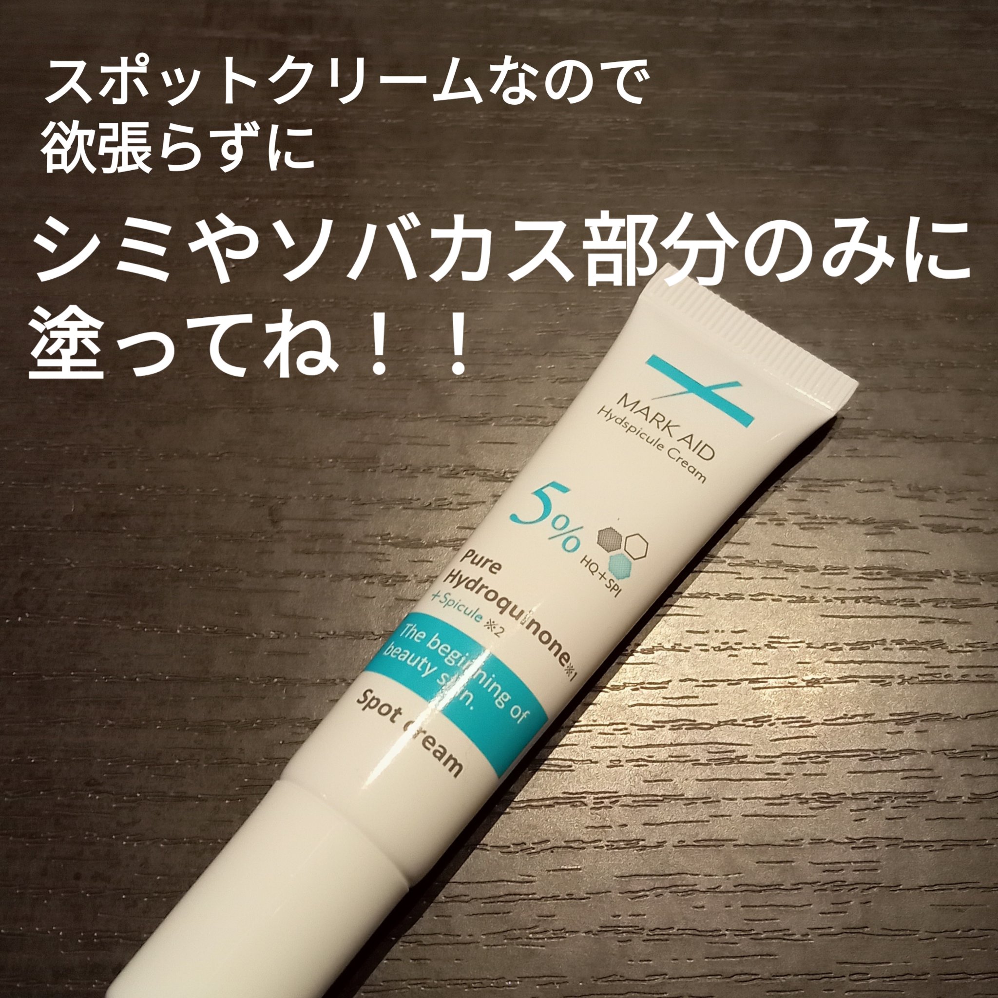 ハイドスピキュールクリーム/マークエイド/フェイスクリームを使ったクチコミ（2枚目）