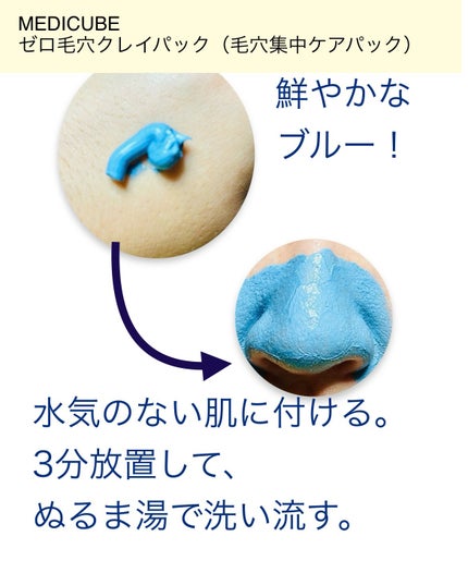 ゼロ毛穴クレイパック/MEDICUBE/洗い流すパック・マスクを使ったクチコミ(2枚目)