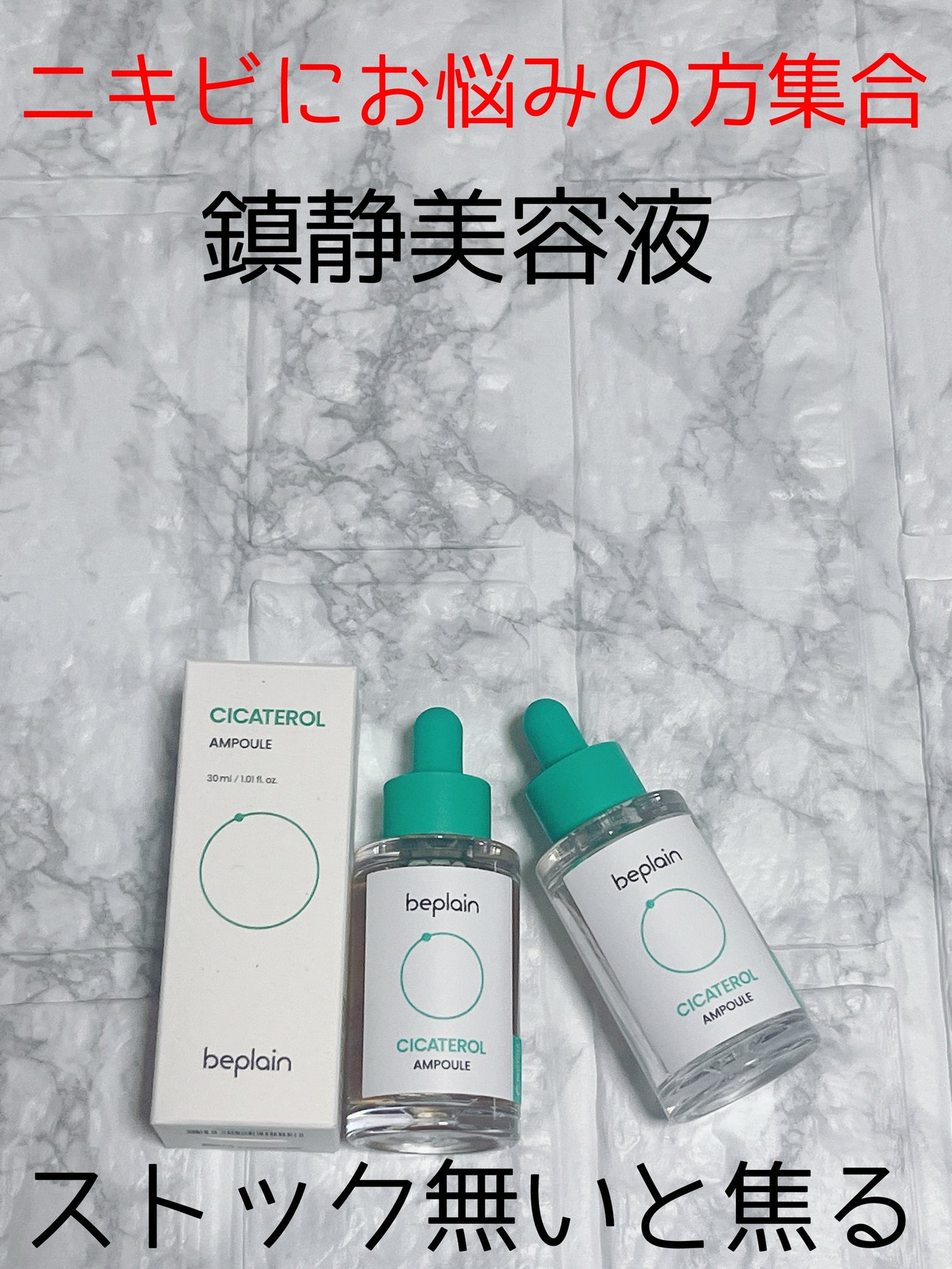 シカテロル美容液/beplain/美容液を使ったクチコミ(1枚目)