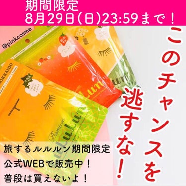 京都ルルルン（お茶の花の香り）/ルルルン/シートマスク・パックを使ったクチコミ（1枚目）