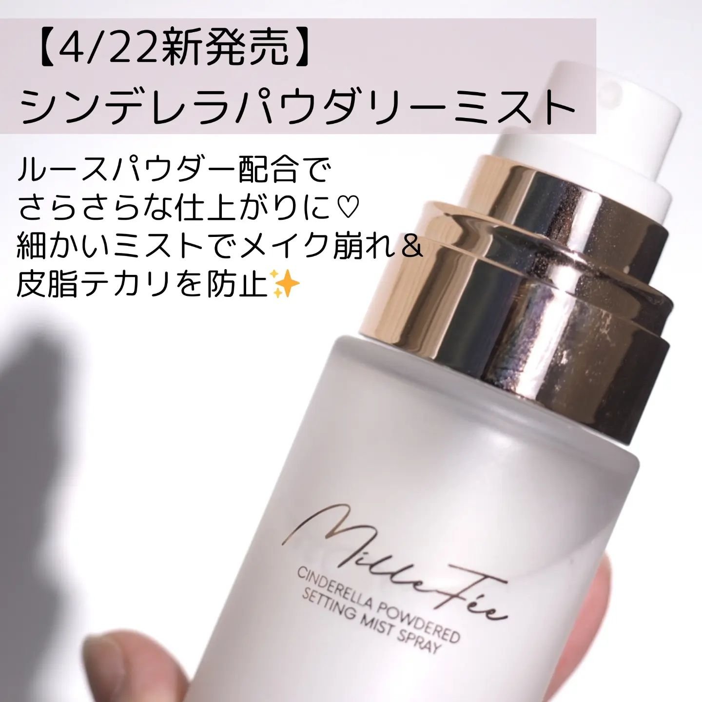 シンデレラパウダリーミスト/MilleFée/フィックスミストを使ったクチコミ（2枚目）