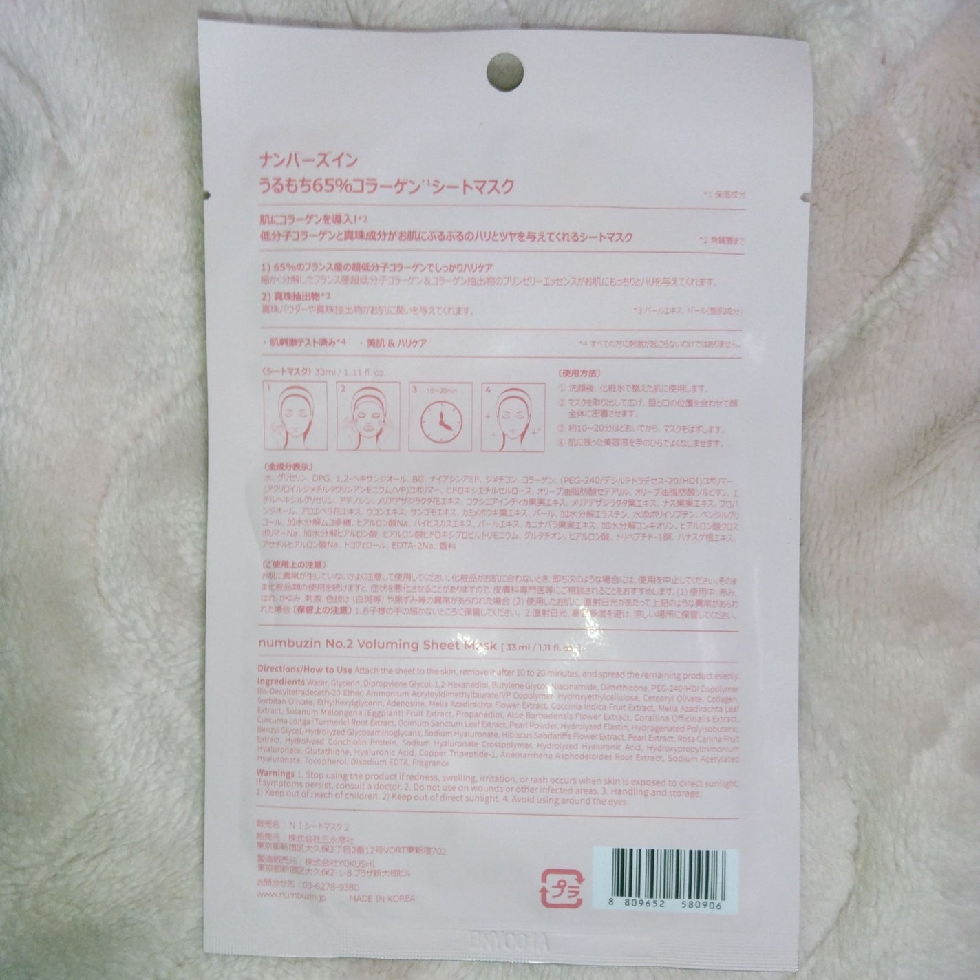 2番 うるもち65%コラーゲンシートマスク/numbuzin/シートマスク・パックを使ったクチコミ(2枚目)
