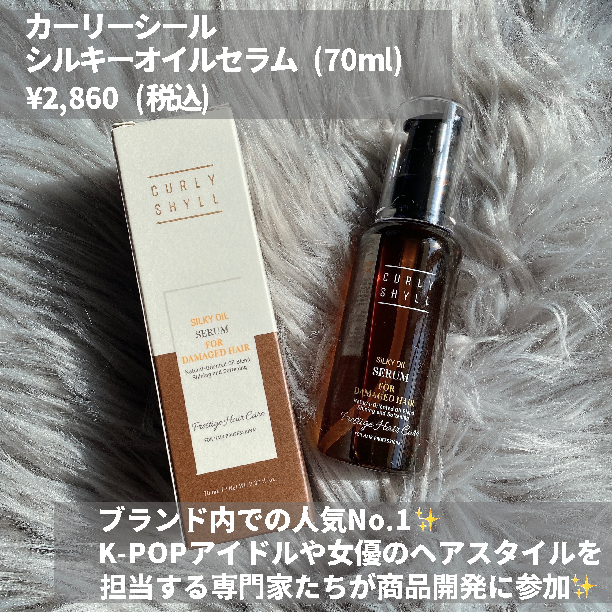 SILKY OIL SERUM/CULRY SHYLL/ヘアオイルを使ったクチコミ（2枚目）