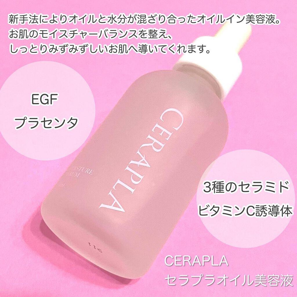 セラプラオイル美容液/CERAPLA/美容液を使ったクチコミ（2枚目）