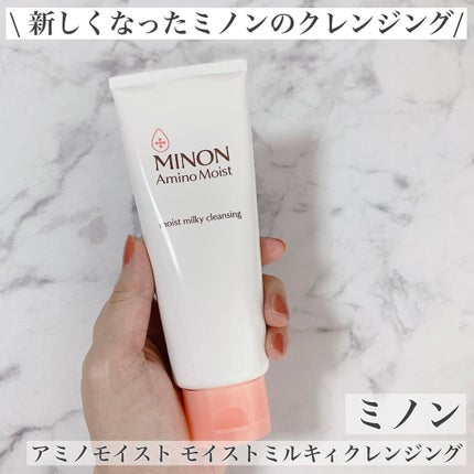 ミノン アミノモイスト モイストミルキィ クレンジング/ミノン/ミルククレンジングを使ったクチコミ(1枚目)