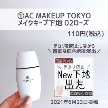 キープ下地/AC MAKEUP/化粧下地を使ったクチコミ（2枚目）