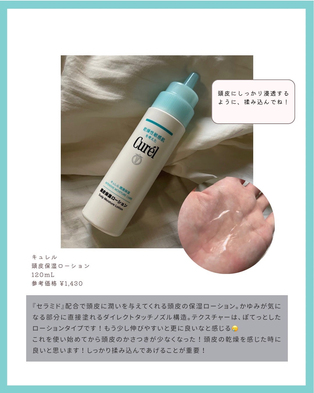 頭皮保湿ローション/キュレル/頭皮ローションを使ったクチコミ(2枚目)