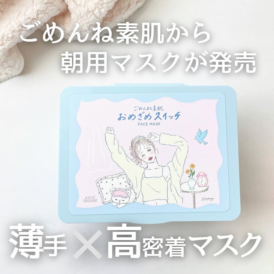 クリアターン ごめんね素肌 おめざめスイッチマスク/クリアターン/シートマスク・パックを使ったクチコミ(1枚目)