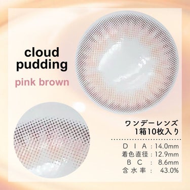 Cloud Pudding /chuu LENS/カラーコンタクトレンズを使ったクチコミ（2枚目）