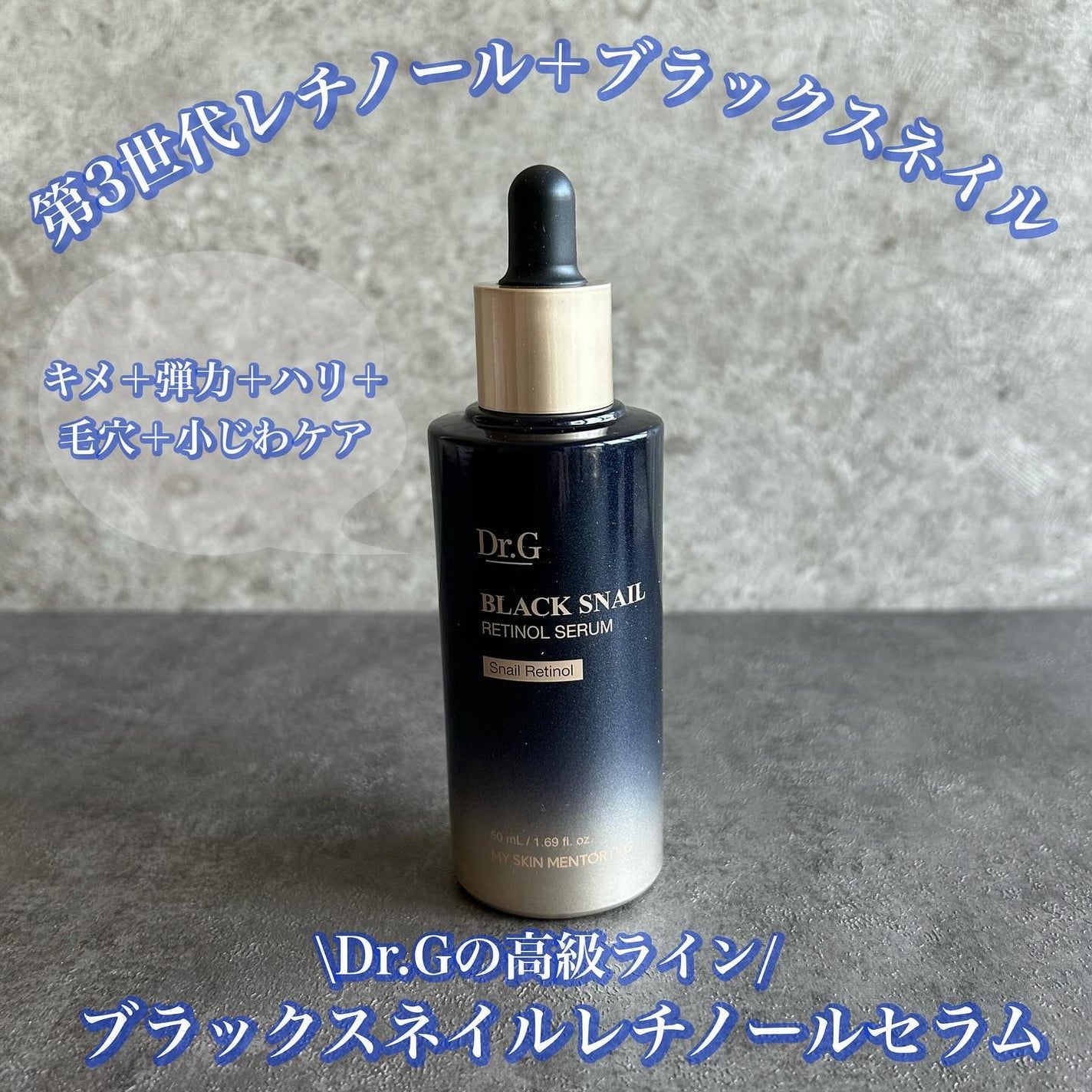 ブラックスネイルレチノールセラム/Dr.G/美容液を使ったクチコミ(1枚目)