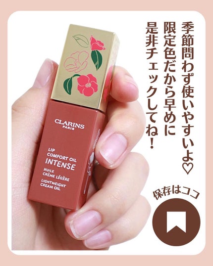 コンフォート リップオイル インテンス/CLARINS/リップグロスを使ったクチコミ(5枚目)