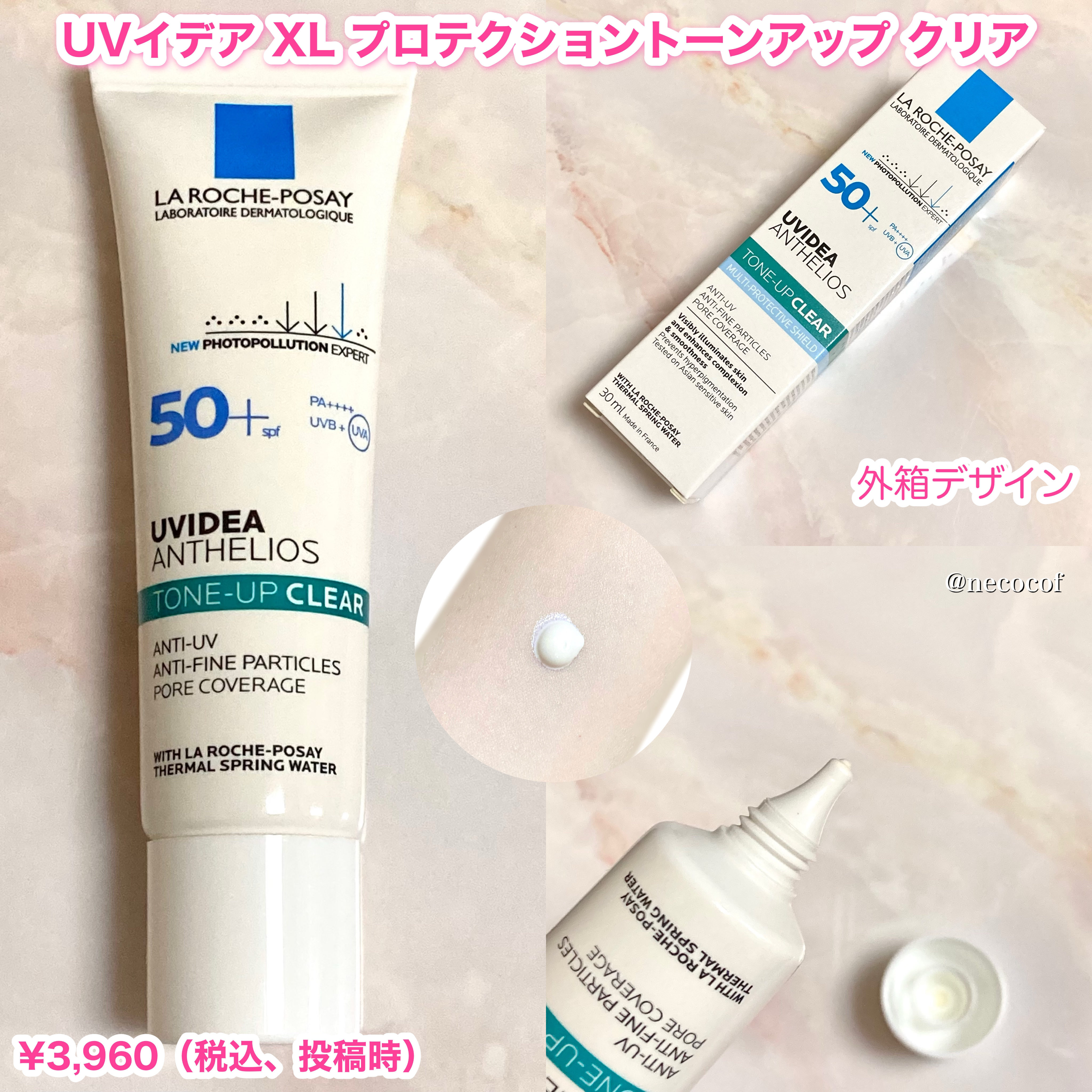 UVイデア XL プロテクショントーンアップ ローズ/ラ ロッシュ ポゼ/日焼け止めクリームを使ったクチコミ（2枚目）