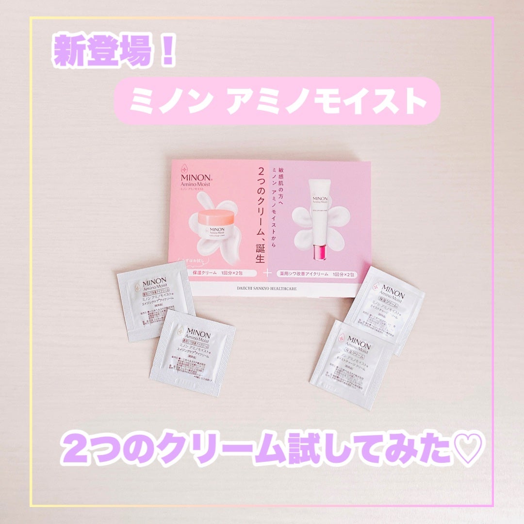 ミノン アミノモイスト モイストチャージ クリーム/ミノン/フェイスクリームを使ったクチコミ(1枚目)