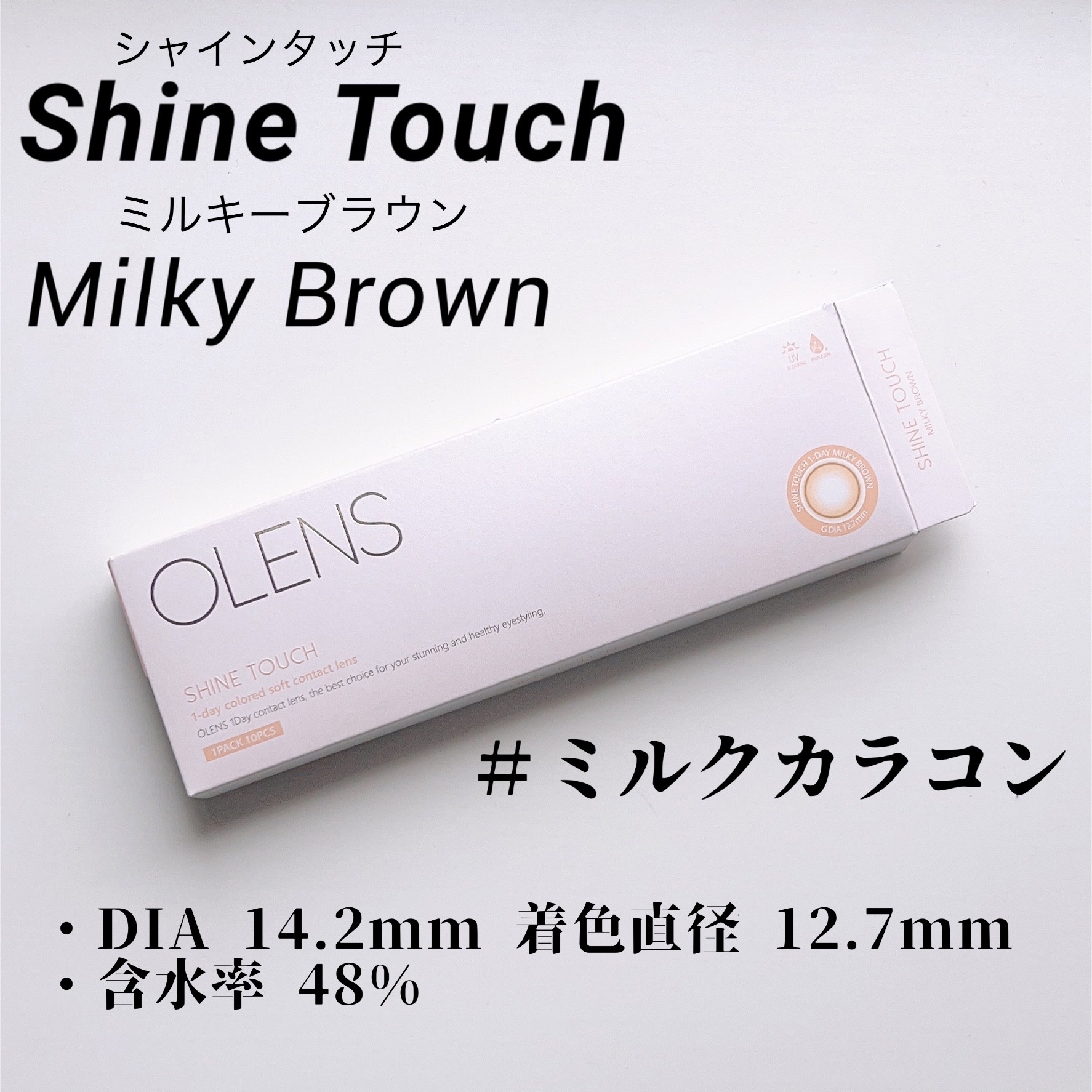 ShineTouch 1day ミルキーブラウン/OLENS/ワンデー（１DAY）カラコンを使ったクチコミ（2枚目）