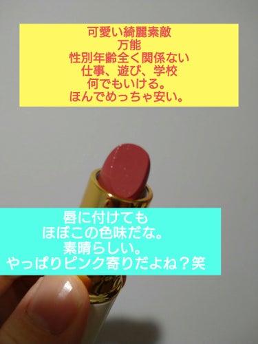 めっちゃ気になってた色！
いつでも使える色味が好きなので
こちらを買いました(・∀・)
500円ちょいだよ、すごいよね!!

安い割に色持ちそこそこで、
塗りやすいんですよねー🍀

で、この102ブラウン系………
めっちゃ良かったです💖
ほんっと、可愛い色味です。
仕事でバンバン使ってます。
色んなメイクと組み合わせても
馴染みまくって、
悪目立ちしないところが
重宝できます✨

皆さん言ってますが、
ブラウンというよりピンク強めなので
可愛らしい唇になります🍀
元の唇の色にも寄りますが、
私はピンクベージュのような仕上がりに
なりました☀
因みに、色味だけで言うとリップモンスターの秘めた炎に
少し似てます。　でも！！
CEZANNEラスティング リップカラーN102と
リップモンスターの103秘めた炎
この2色だけを比べた場合、私は断然CEZANNE派です！！
こちらの方が若々しいぷるっと見える色味だったから…！！！
限定版だったこともあり、もう店頭では秘めた炎売られてないから
どうしてもあの色味が使ってみたい…！
って人にはラスティング リップカラーN102を
勧めたいところですm(__)m

☘☘☘

私は
UVカット効果のあるメンソレータムを塗った上に
CEZANNE乗せます。単体塗りのときより、
ちょっと発色は落ちるけど、
これがまた艷やかになるんですよ！
（恐らく直塗りならマット寄りになるかな？）
それがまた綺麗で、、、！！

↑単体だと発色悪くありません✊
ただ、リップモンスターに慣れてる方からすると
低発色に思うかもしれません(´；ω；｀)
淡い〜高発色の間くらいの位置づけです✨

元々の口を明るくするイメージです🌸

ジュワって明るくなります。
若い唇作れます　笑

学生さんだと血色感UPリップ、
年齢重ねた方々だと若返りリップ、
って感じです💄

色持ちは、飲み食いしてたら夕方までにだいぶ取れちゃいましたが、
やすいしそこは致し方ないと思ってます。
塗り直せるならそれで解決◎

唇が乾燥しやすい時期ということもあり、
単体では保湿力があまり感じないので、
保湿力求める方は上からDiorのマキシマイザー重ねたり
すると良いかと思います😊✨
発色が少し落ちても良い場合、
先にメンソレータム塗っておくのも有りですよー🇯🇵

お値段優しいので
学生さんにオススメですが、
色味としては老若男女万能だと思いました！！！
本当万能ですよ！！
オールシーズン違和感なく使えます。


これは十中八九リピします✌
皆さん推してますが、私も推します✋
ラスティング リップカラーN自体素晴らしいですが、
特にこの102は断トツで激推です。



ありがとうございました😊


＃CEZANNE　＃ラスティング リップカラーN　＃ブラウン系
＃プチプラ　 #色持ち担当リップ 　＃ピンクベージュ
＃ナチュラルメイクの画像 その1