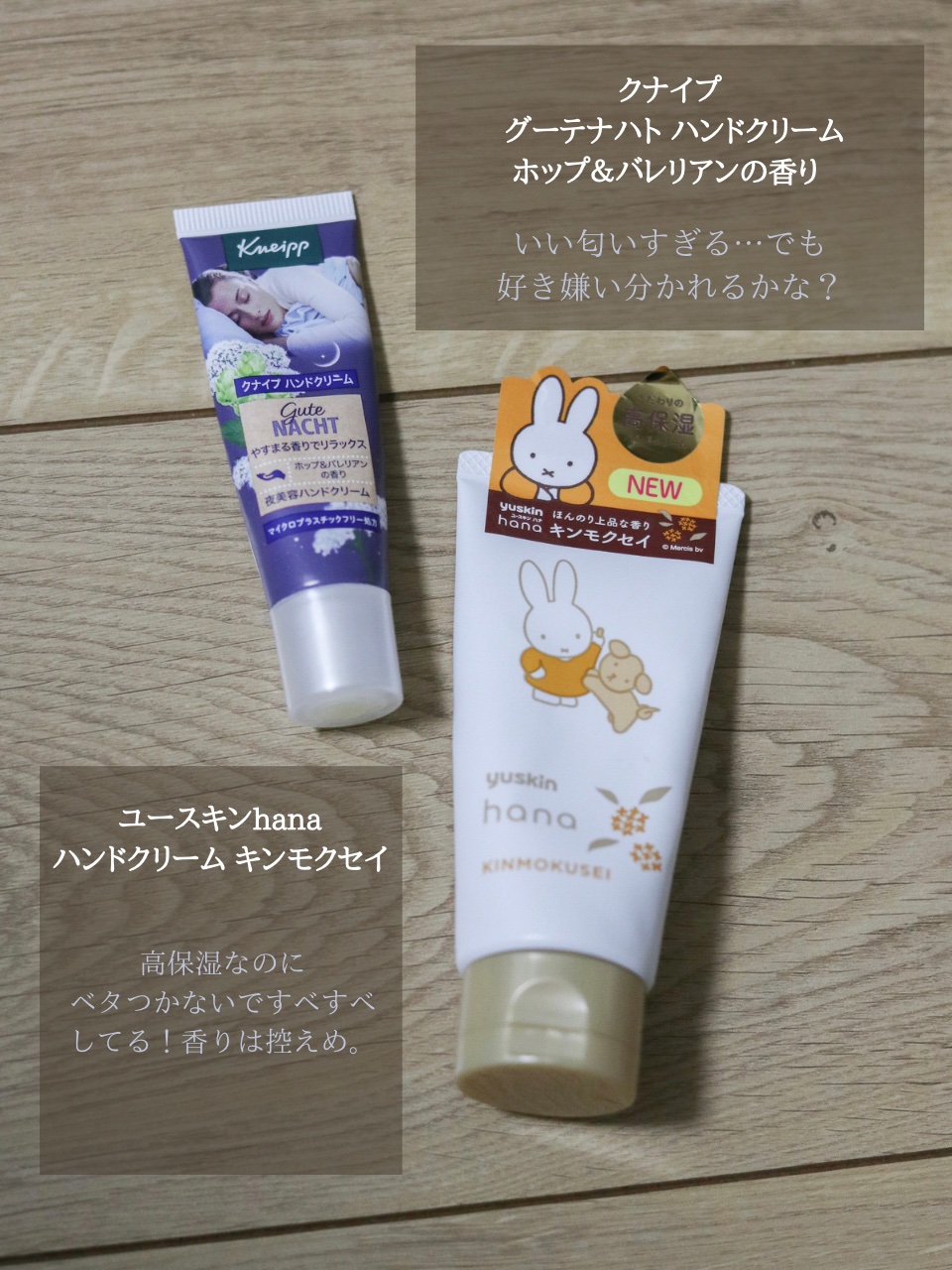 グーテナハト ハンドクリーム ホップ＆バレリアンの香り/クナイプ/ハンドクリームを使ったクチコミ（2枚目）