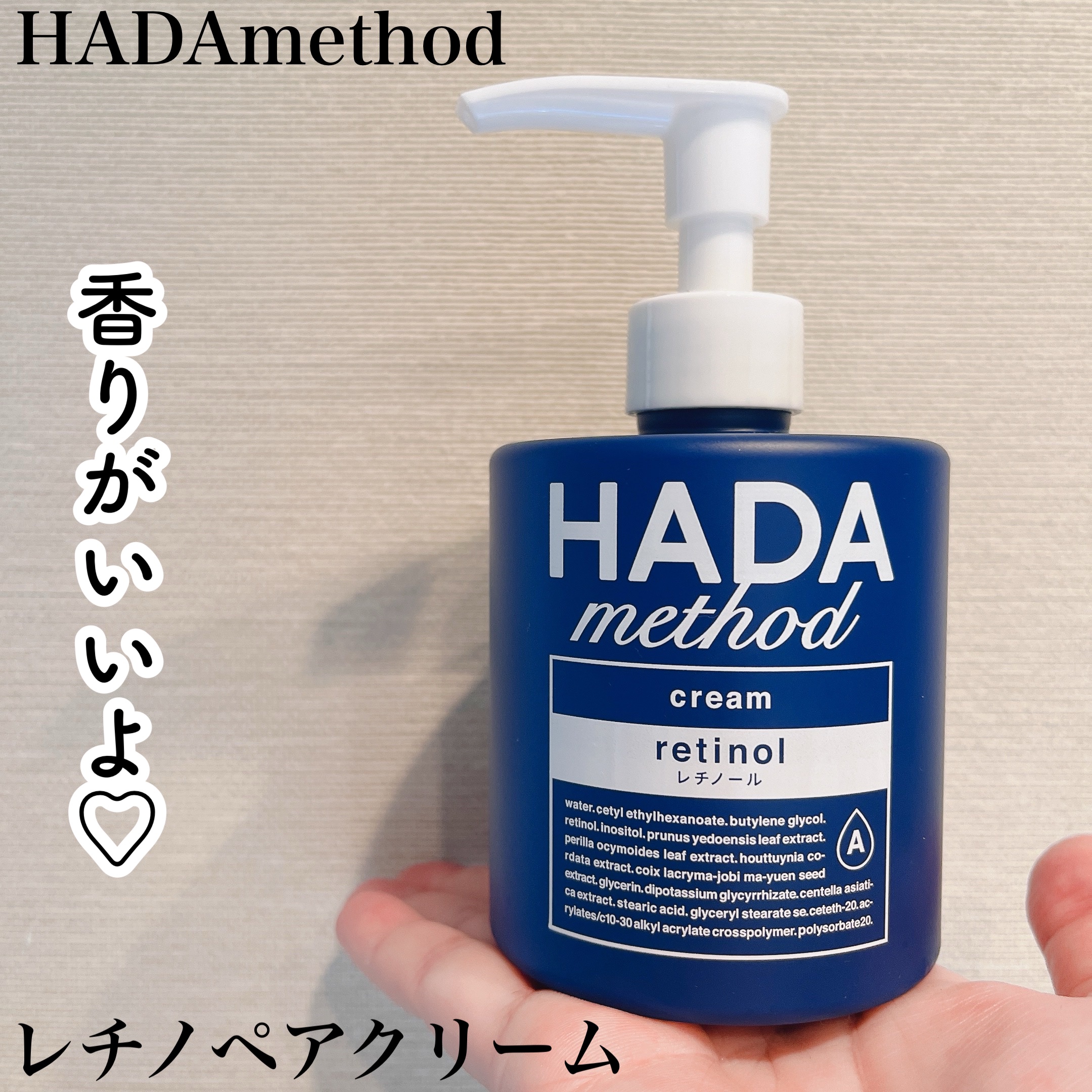 HADA method レチノペアクリーム/HADA method/ボディクリームを使ったクチコミ（1枚目）