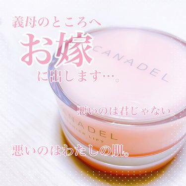 プレミアリフト オールインワン/CANADEL/オールインワン化粧品を使ったクチコミ（1枚目）