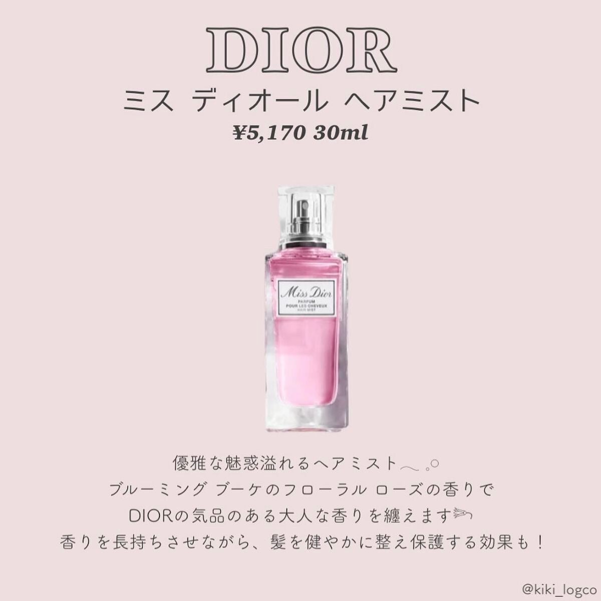 【旧】ミス ディオール ヘア ミスト/Dior/ヘアミストを使ったクチコミ(4枚目)