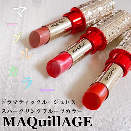 ドラマティックルージュEX/マキアージュ/口紅を使ったクチコミ(1枚目)